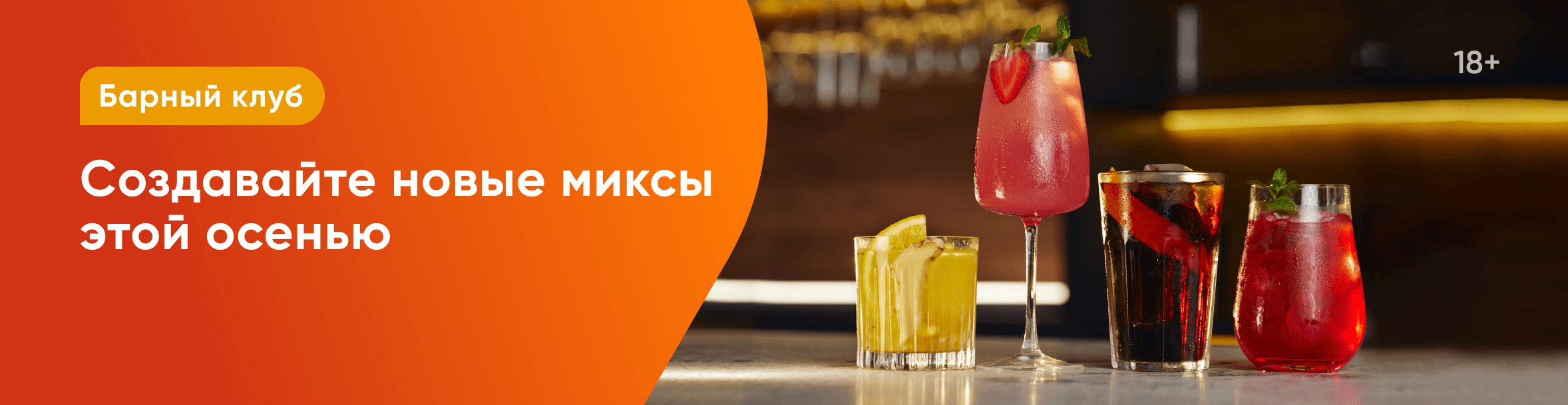 Барный клуб