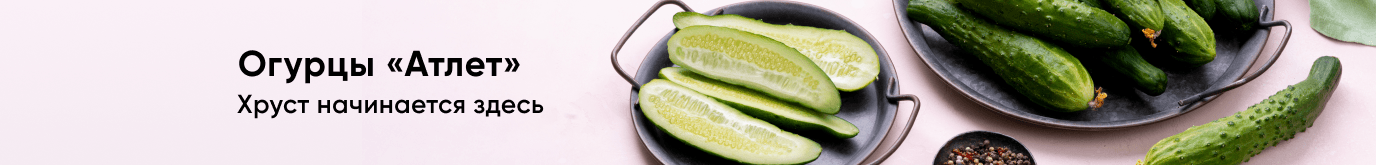 Огурцы Атлет
