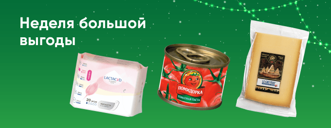 Выгодные покупки только онлайн