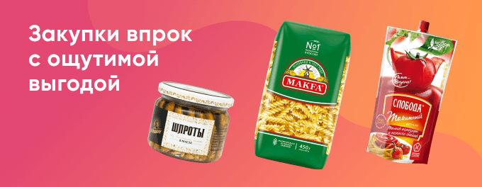 Выгодные покупки для запасливых, до -70%