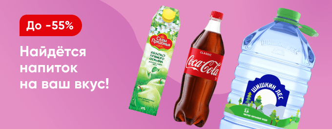 Вода и напитки на каждый день