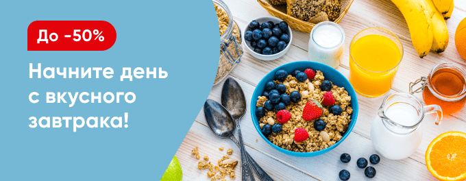 Всё для вкусного завтрака