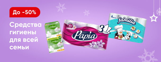 Скидки на средства для личной гигиены