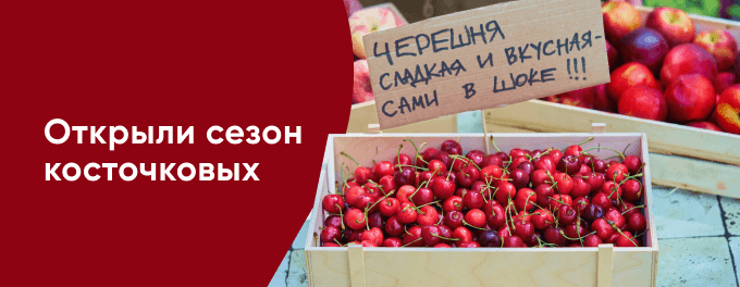 Фестиваль косточковых
