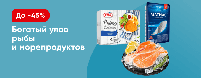 Рыбные недели