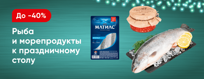 Рыбные недели