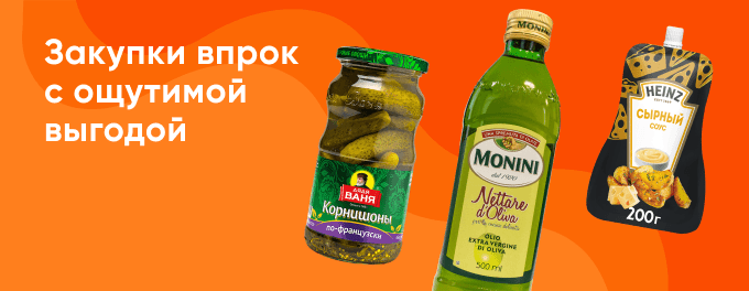 Выгодные покупки для запасливых, до -70%