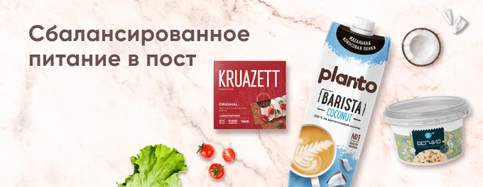 Продукты для рождественоского поста