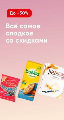 Сладости
