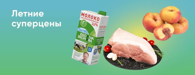 Суперцены на хиты продаж