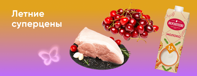 Суперцены на хиты продаж
