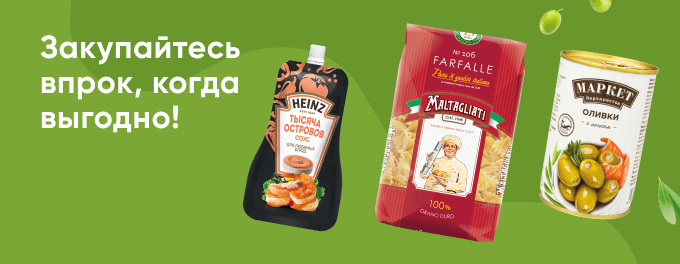 Выгодные покупки для запасливых, до -70%