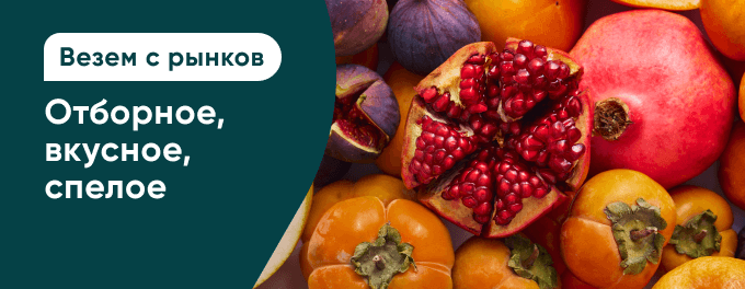 Везём с рынка