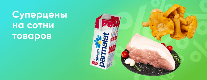 Суперцены на хиты продаж