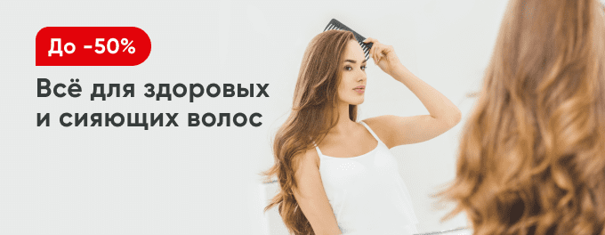 Всё для ухода за волосами