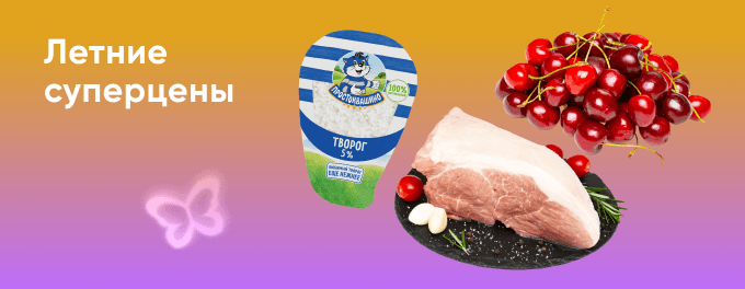 Суперцены на хиты продаж
