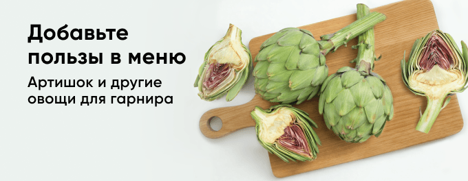 Добавьте пользы в меню