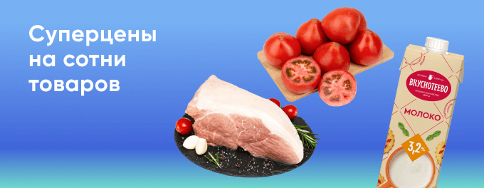 Суперцены на хиты продаж