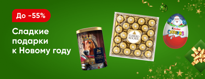 Сладкие подарки к Новому году