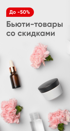 Бьюти