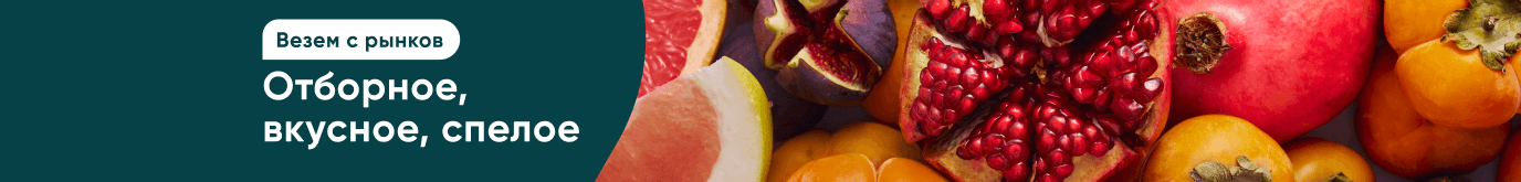 Отборные овощи и фрукты