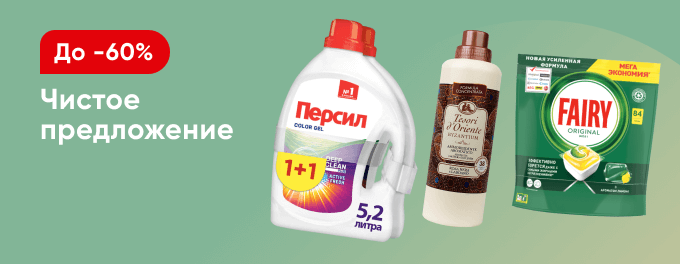 Всё для чистоты и порядка