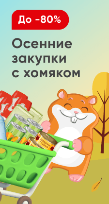 ХОМЯКИ