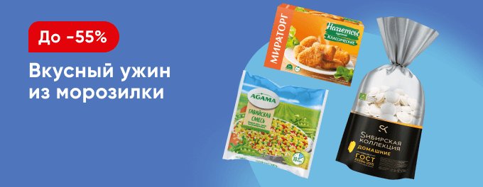 Скидки на заморозку