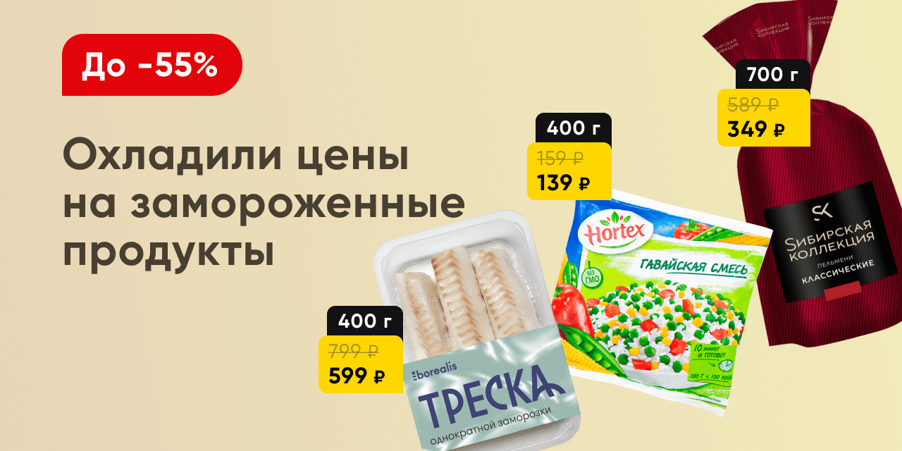 Na продукты