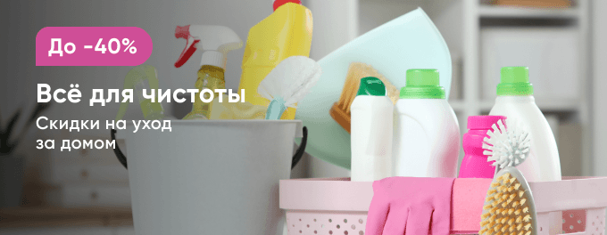 Всё для чистоты