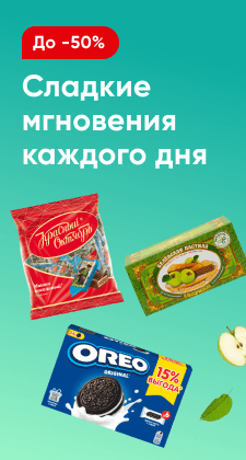 Сладости