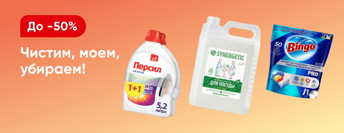 Всё для чистоты и порядка