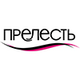 Прелесть