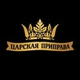 Царская приправа