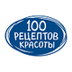 Сто рецептов красоты