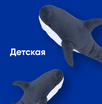 Детская