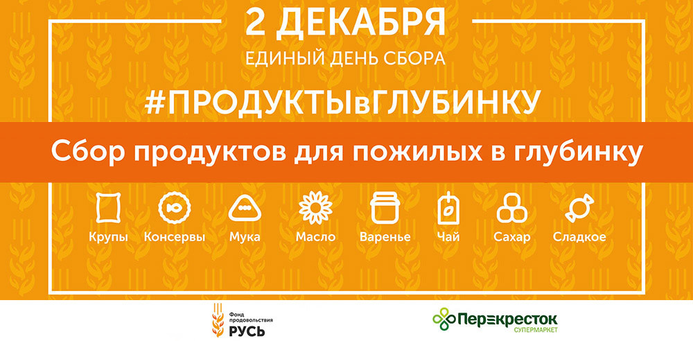 Продукты в глубинку