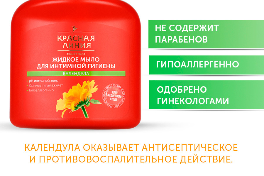 Мыло жидкое для интимной гигиены Красная линия Календула 250г - купить ...