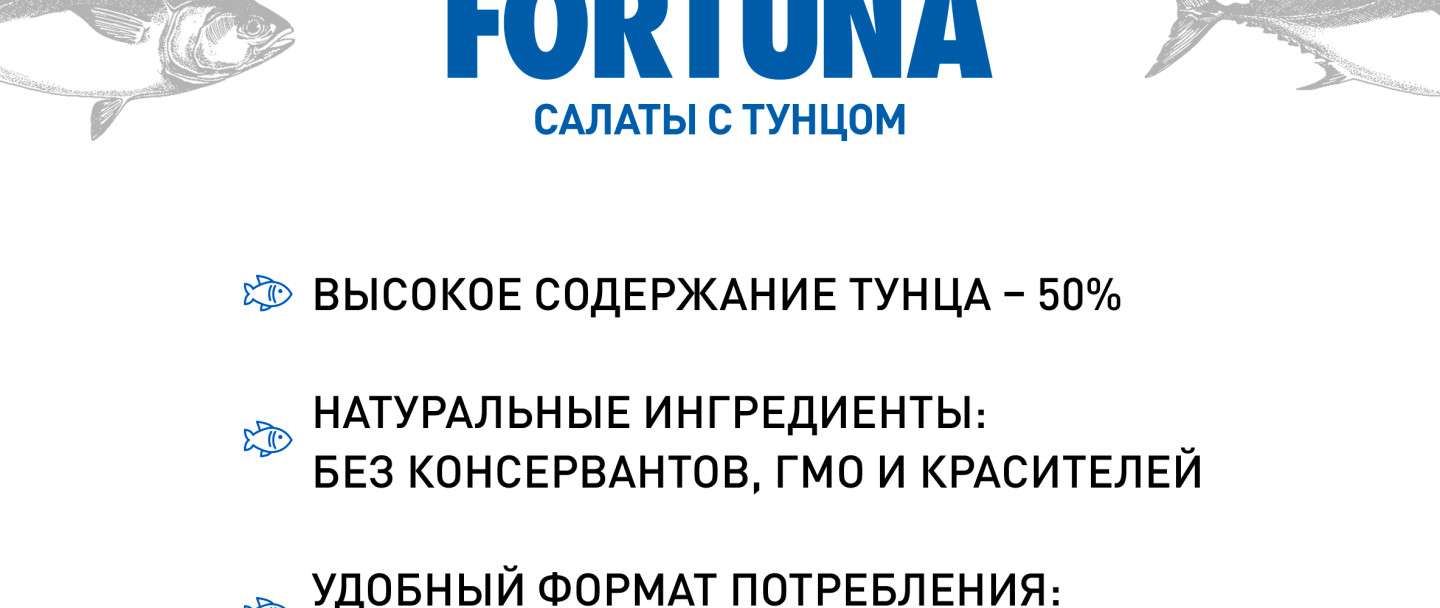 Салат Fortuna с тунцом кукурузой и овощами 160г - купить с доставкой в  Vprok.ru Перекрёсток по цене 259.99 руб.