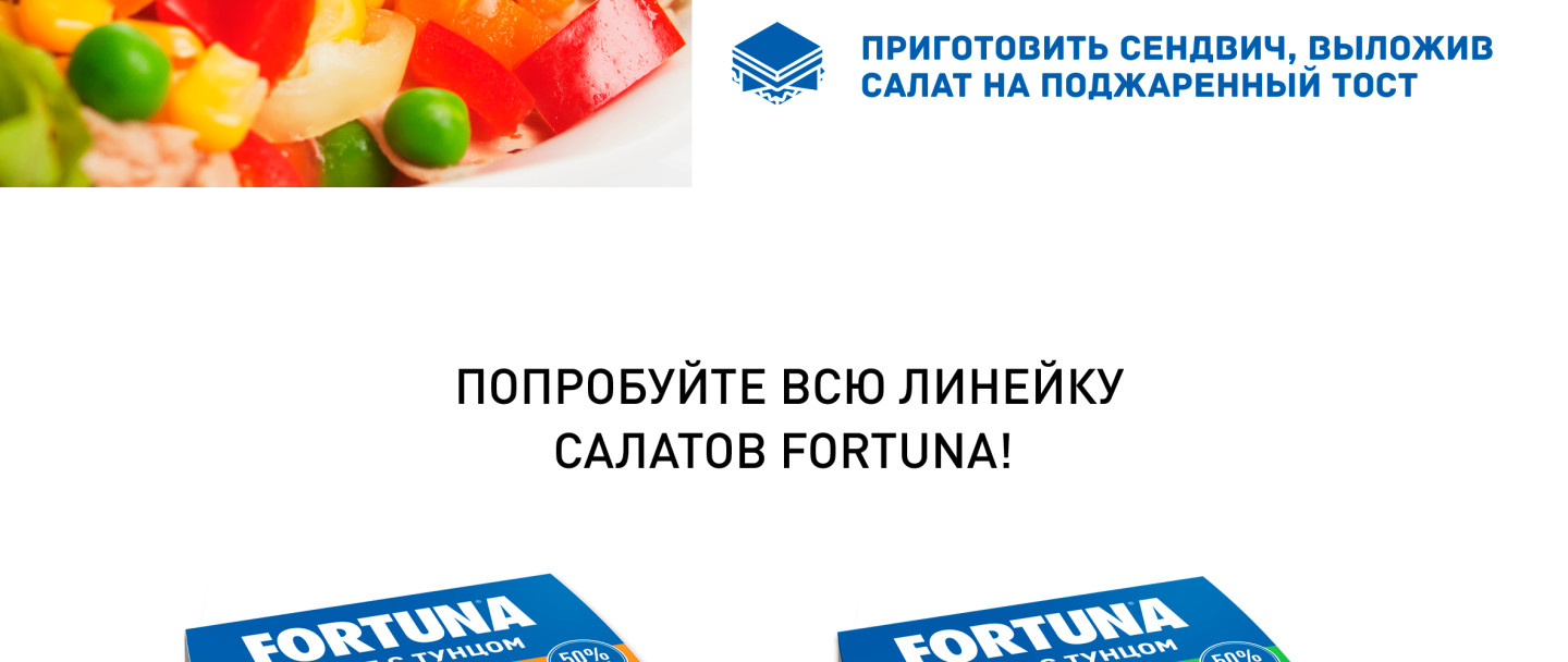 Салат Fortuna с тунцом кукурузой и овощами 160г - купить с доставкой в  Vprok.ru Перекрёсток по цене 259.99 руб.