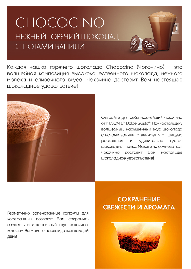 Nescafe Dolce Gusto Chococino 16 Vprok.ru 799.00