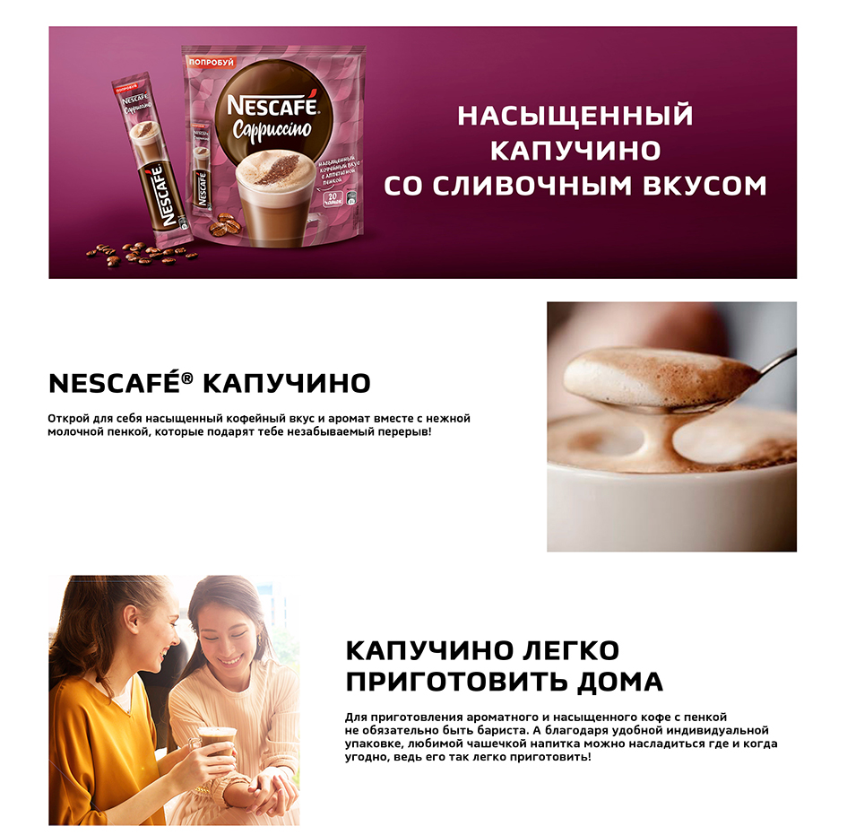 Напиток кофейный растворимый Nescafe Classic Cappuccino 20шт*18г - купить с  доставкой в Vprok.ru Перекрёсток по цене 617.00 руб.