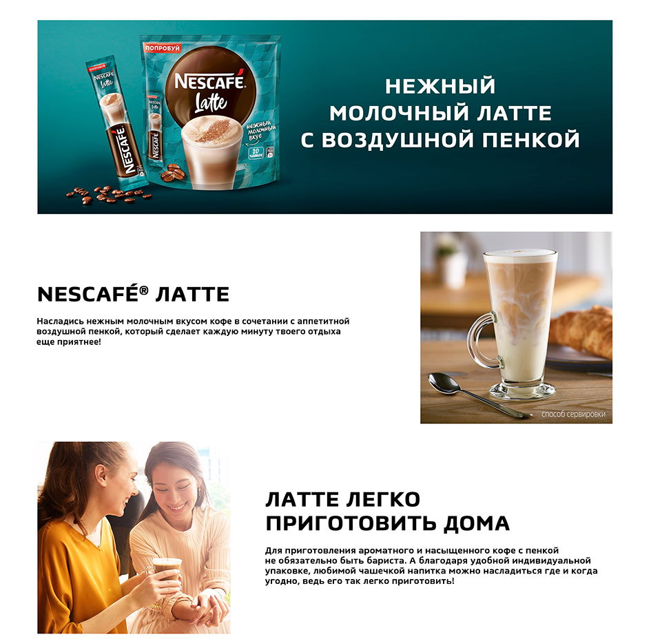 Напиток кофейный растворимый Nescafe Classic Latte 20шт*18г - купить с  доставкой в Vprok.ru Перекрёсток по цене 617.00 руб.