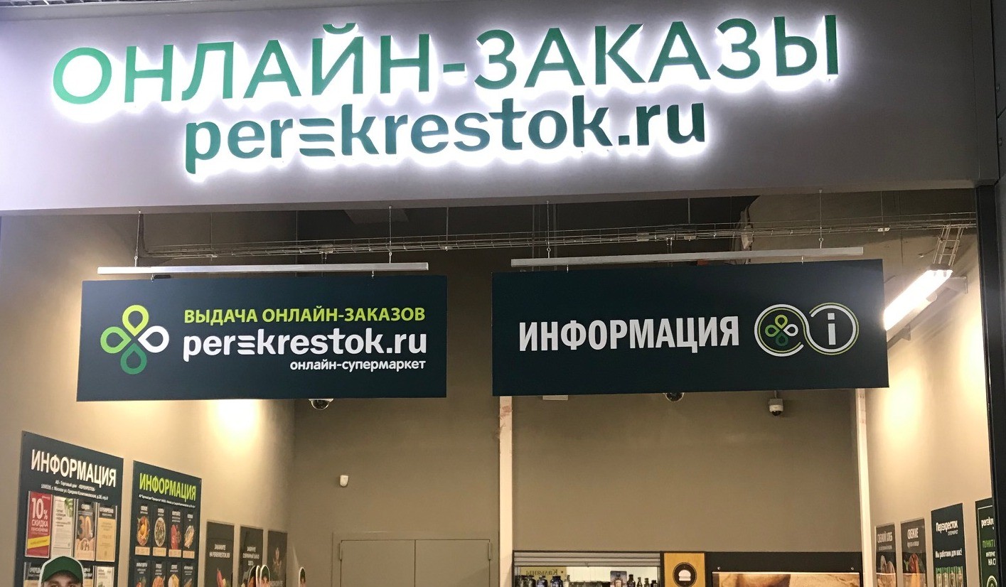 В Москве открылся Пункт самовывоза онлайн-заказов