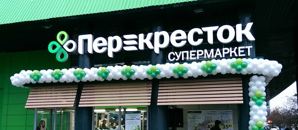 Нoвые супермаркеты