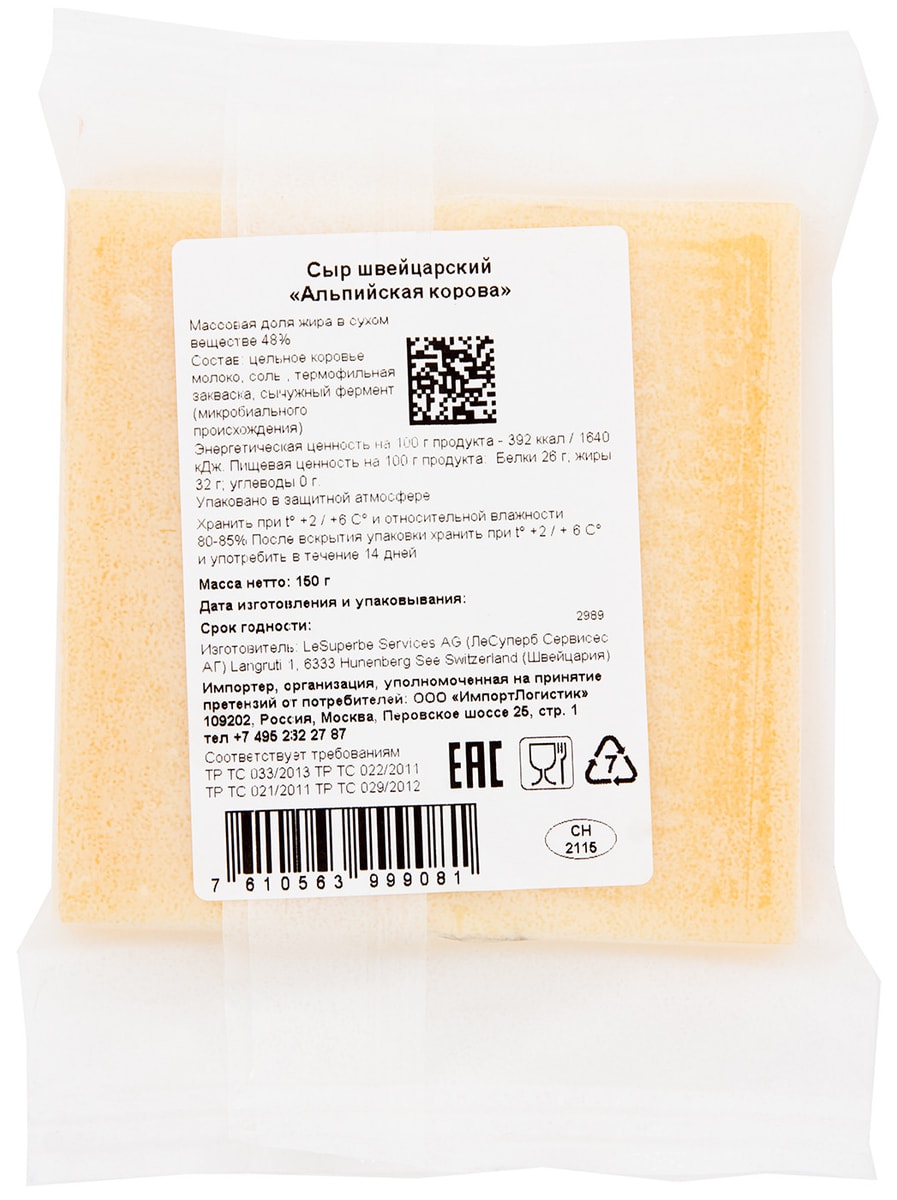 Сыр Le Superbe Swiss Alpine cow Альпийская корова 48% 150г - купить с ...