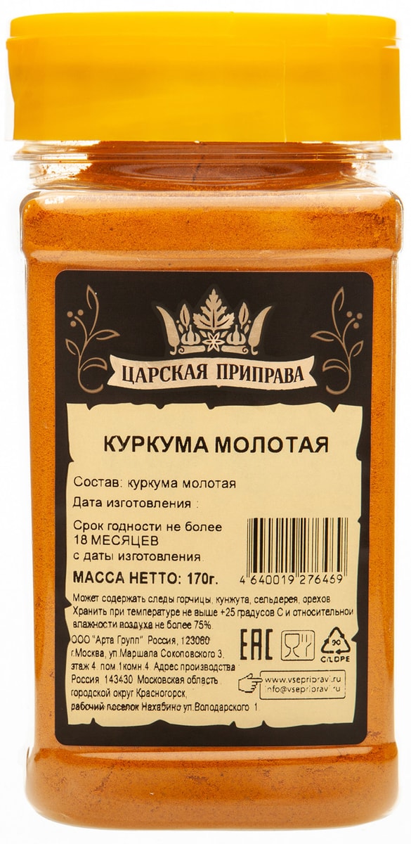 Куркума Царская приправа молотая 170г - купить с доставкой в Vprok.ru ...