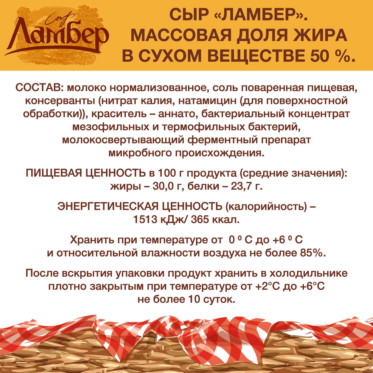 Сыр Ламбер Традиционный 50% - купить с доставкой в Vprok.ru Перекрёсток ...