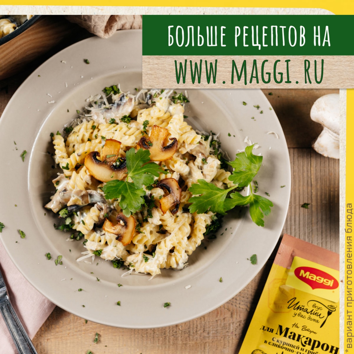 Сухая смесь Maggi На второе для Макарон в сливочно-сырном соусе с ...