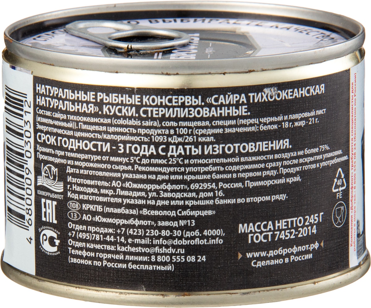 Сайра Доброфлот натуральная 245г - купить с доставкой в Vprok.ru ...